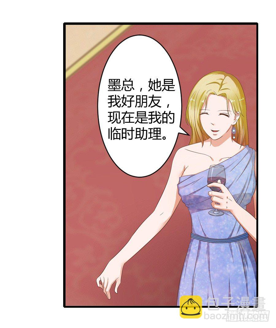 《嫁给情敌当老婆》5.居然是他! 第20页