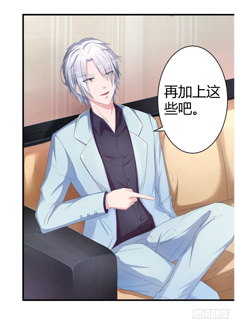 《嫁给情敌当老婆》5.居然是他! 第24页