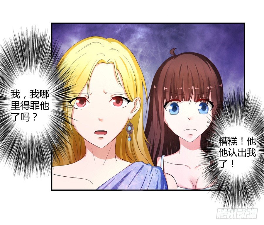 《嫁给情敌当老婆》5.居然是他! 第26页