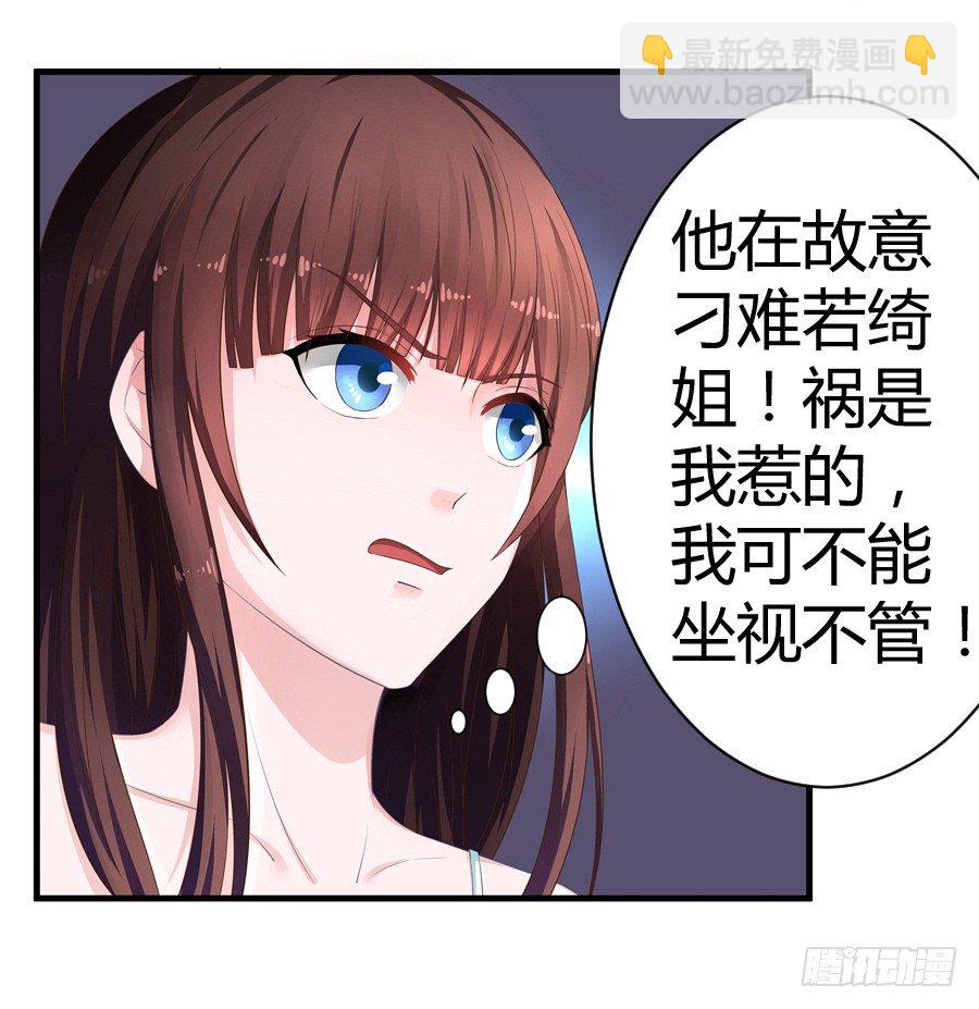 《嫁给情敌当老婆》5.居然是他! 第27页