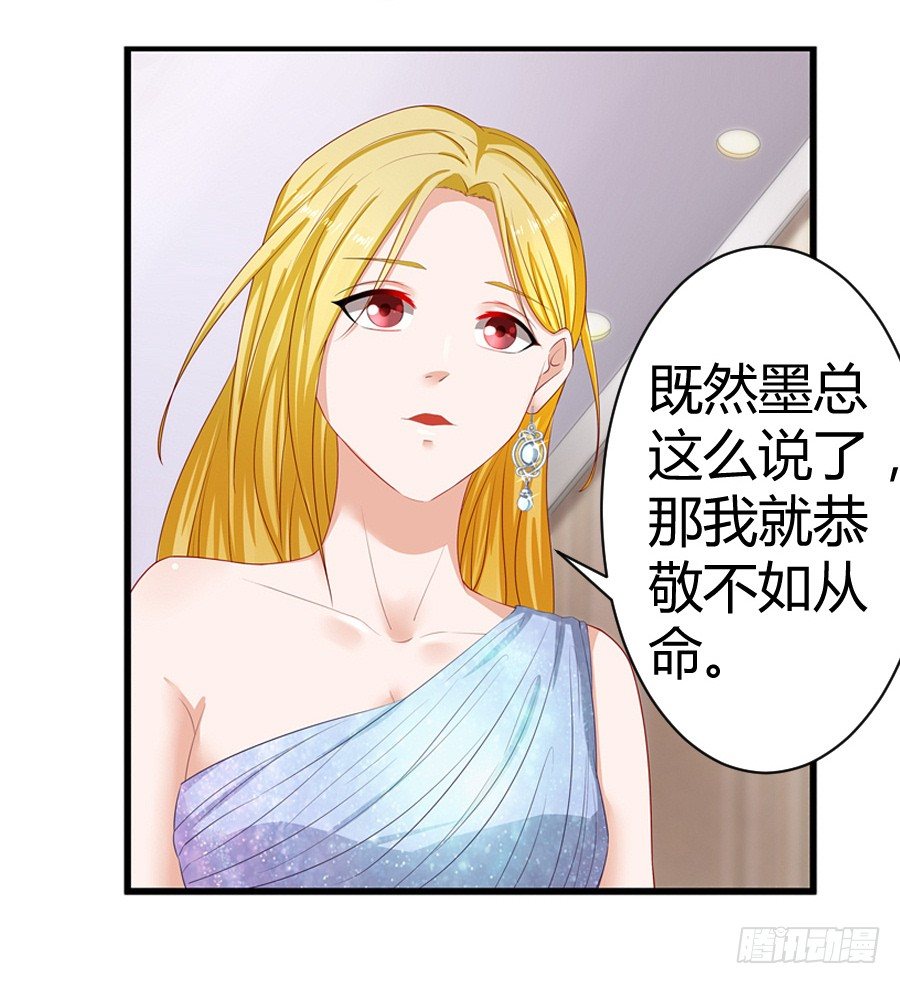 《嫁给情敌当老婆》5.居然是他! 第29页
