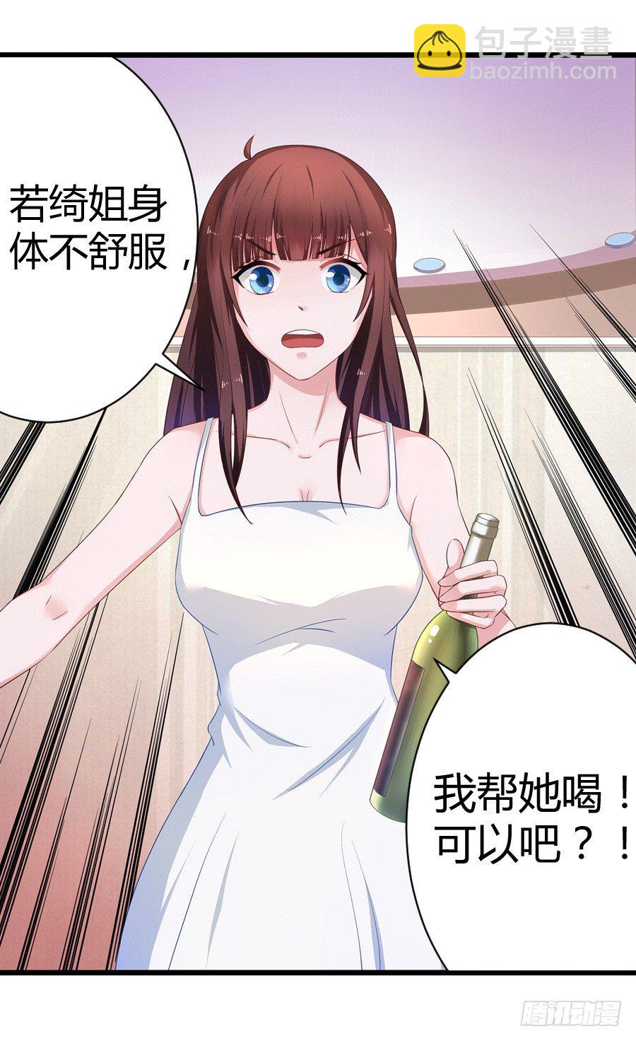 《嫁给情敌当老婆》5.居然是他! 第33页