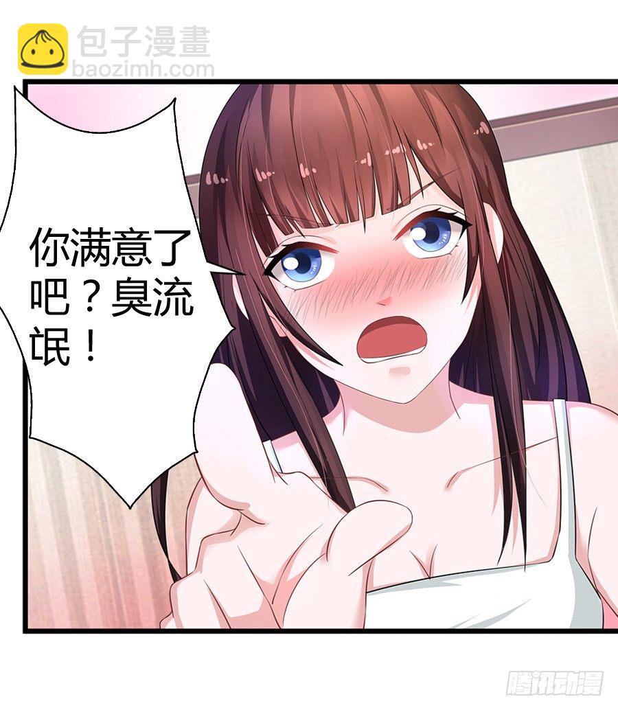 《嫁给情敌当老婆》5.居然是他! 第38页