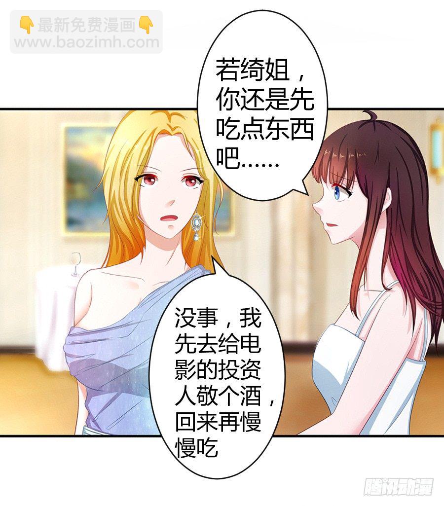《嫁给情敌当老婆》5.居然是他! 第4页