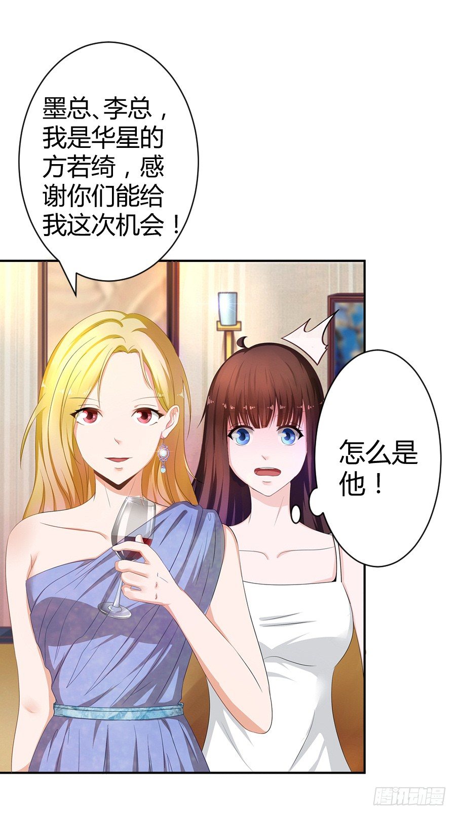 《嫁给情敌当老婆》5.居然是他! 第7页