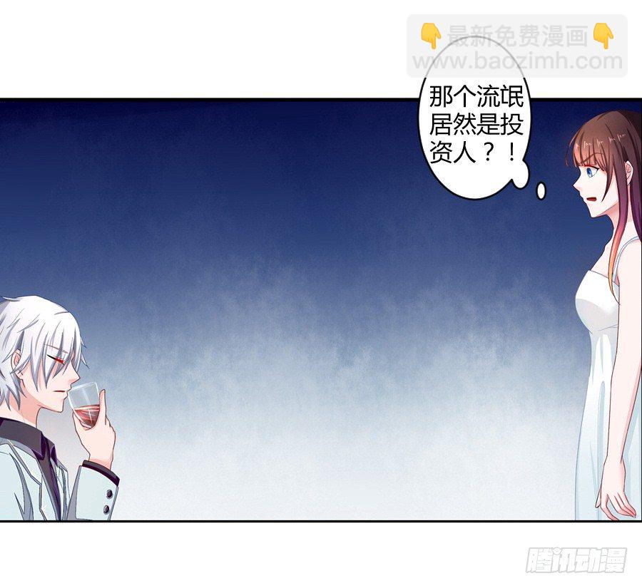 《嫁给情敌当老婆》5.居然是他! 第9页