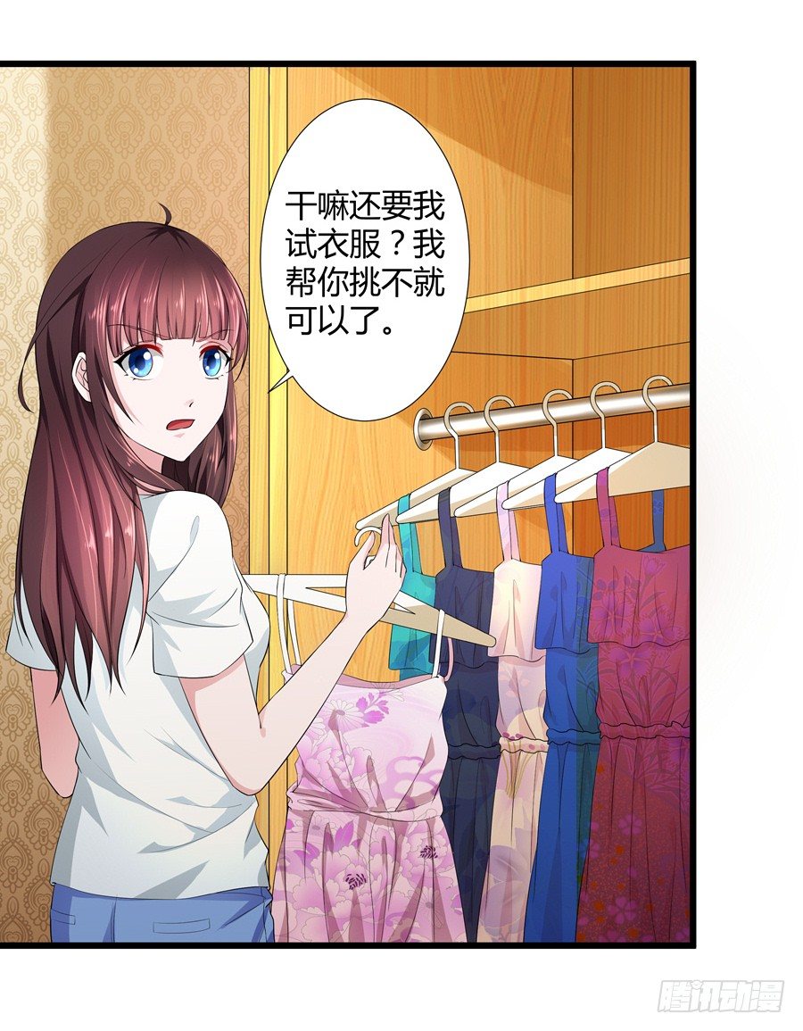 《嫁给情敌当老婆》10.试衣风波 第15页