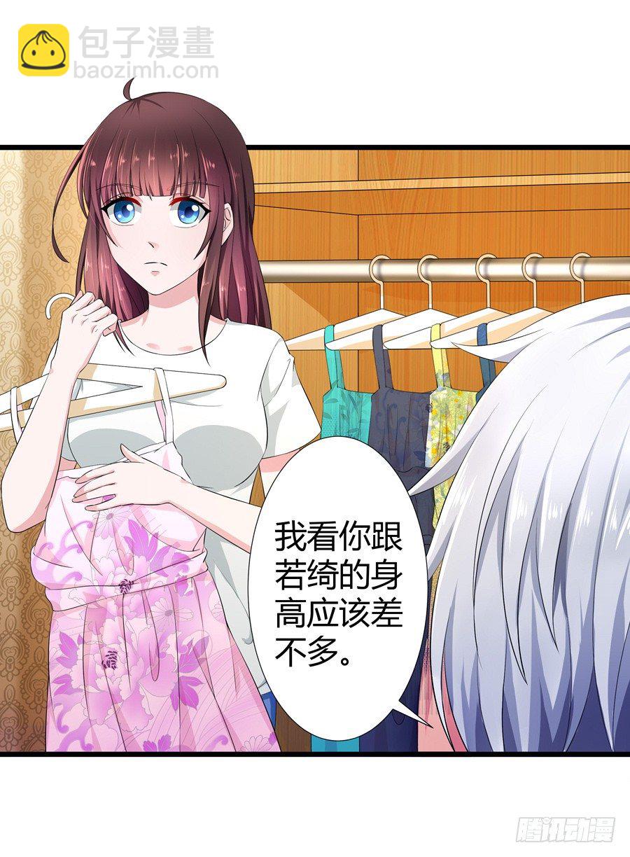 《嫁给情敌当老婆》10.试衣风波 第16页