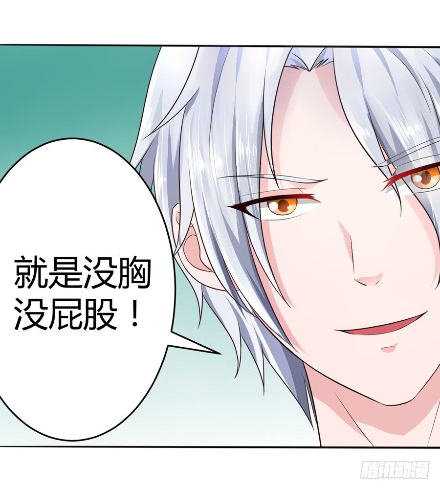 《嫁给情敌当老婆》10.试衣风波 第17页