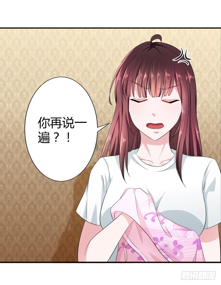 《嫁给情敌当老婆》10.试衣风波 第18页