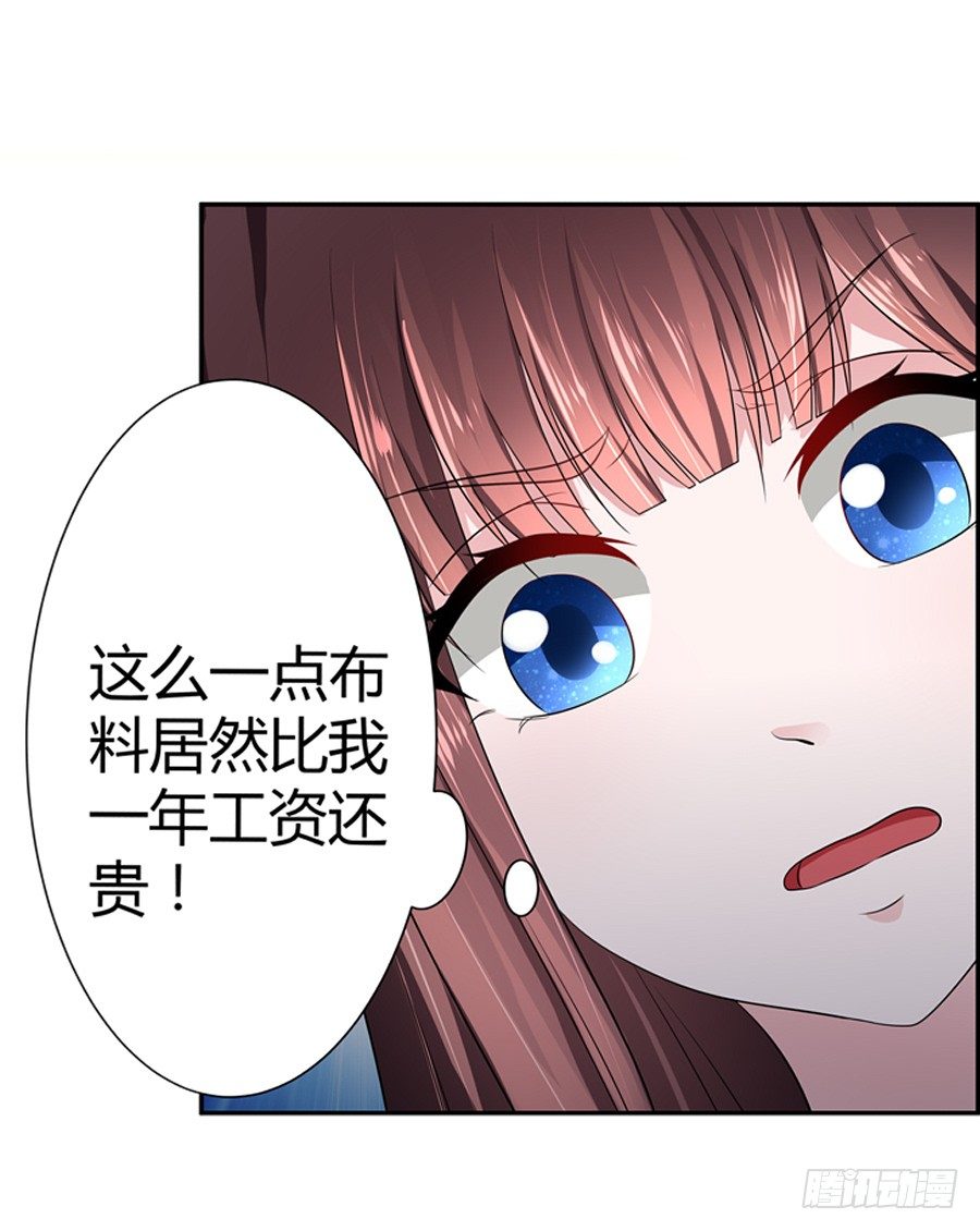 《嫁给情敌当老婆》10.试衣风波 第21页