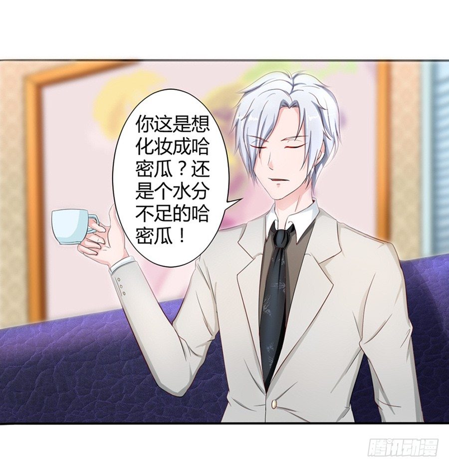 《嫁给情敌当老婆》10.试衣风波 第27页