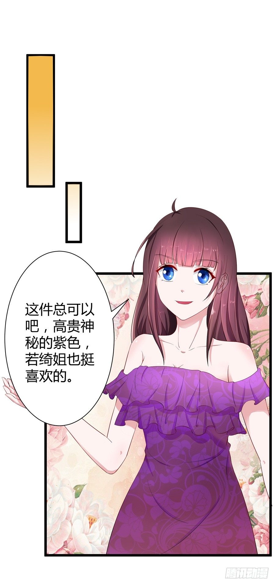 《嫁给情敌当老婆》10.试衣风波 第29页