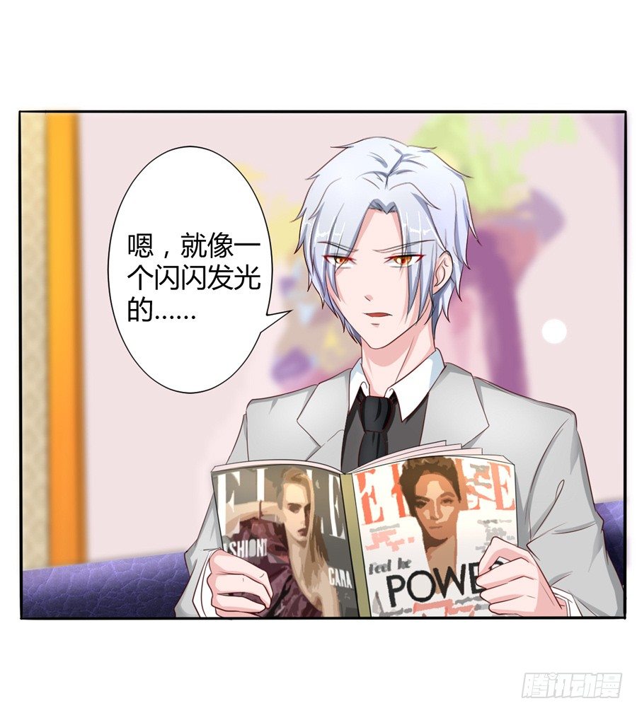 《嫁给情敌当老婆》10.试衣风波 第30页
