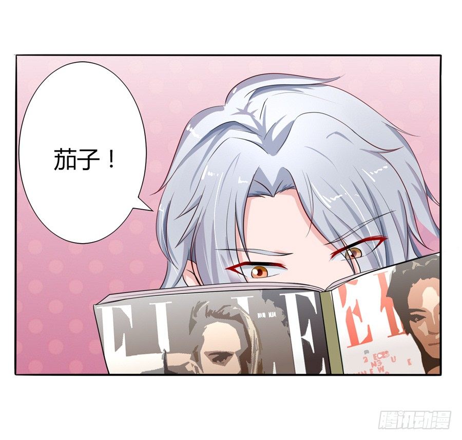 《嫁给情敌当老婆》10.试衣风波 第32页