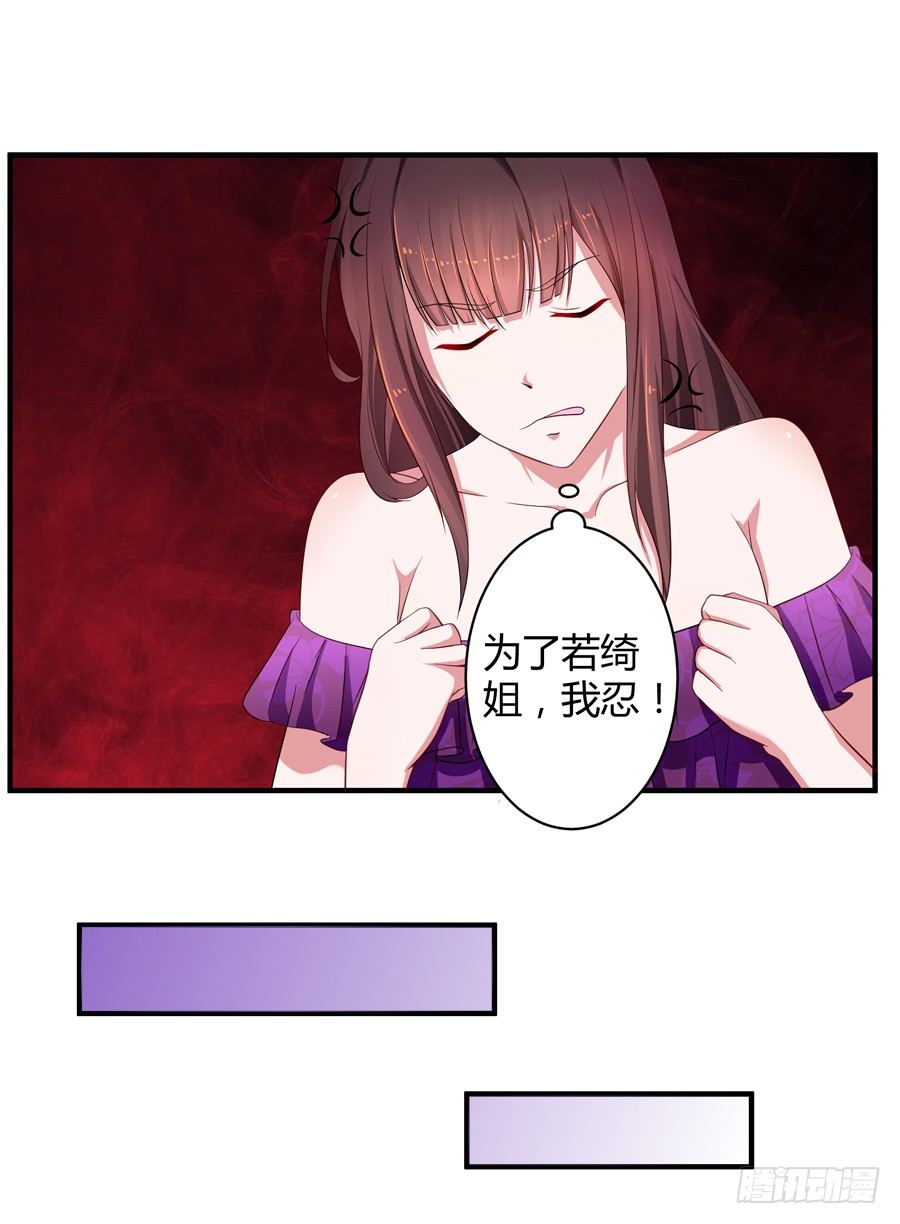 《嫁给情敌当老婆》10.试衣风波 第34页