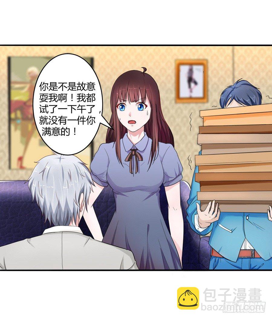 《嫁给情敌当老婆》10.试衣风波 第37页