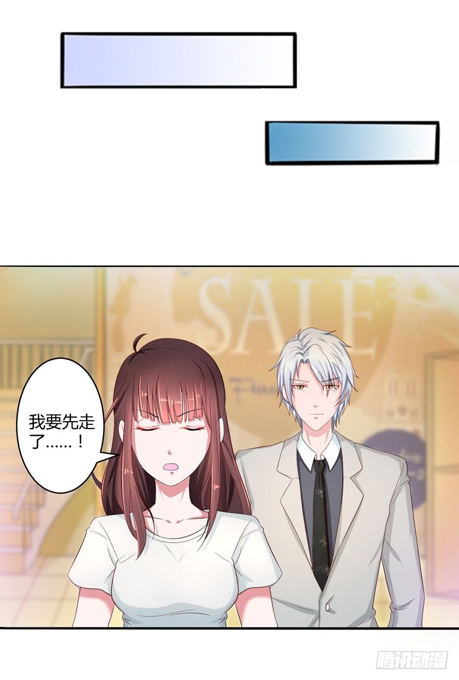 《嫁给情敌当老婆》10.试衣风波 第41页