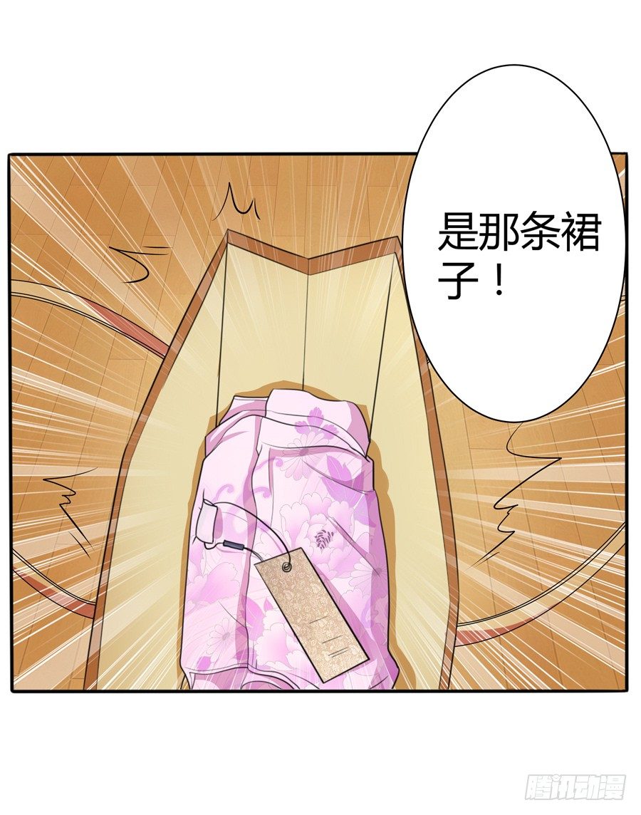 《嫁给情敌当老婆》10.试衣风波 第45页