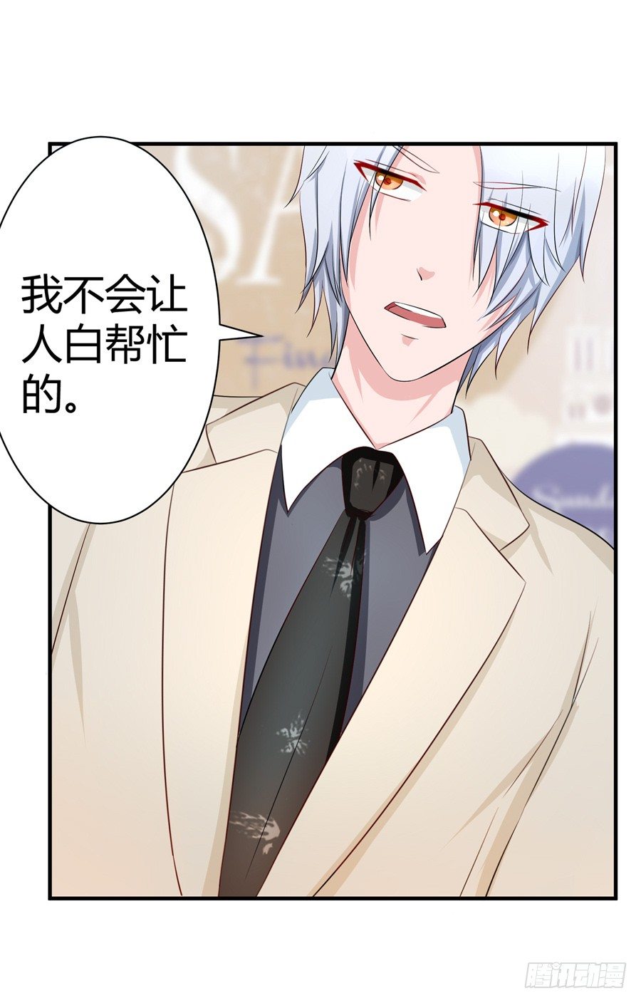 《嫁给情敌当老婆》10.试衣风波 第46页