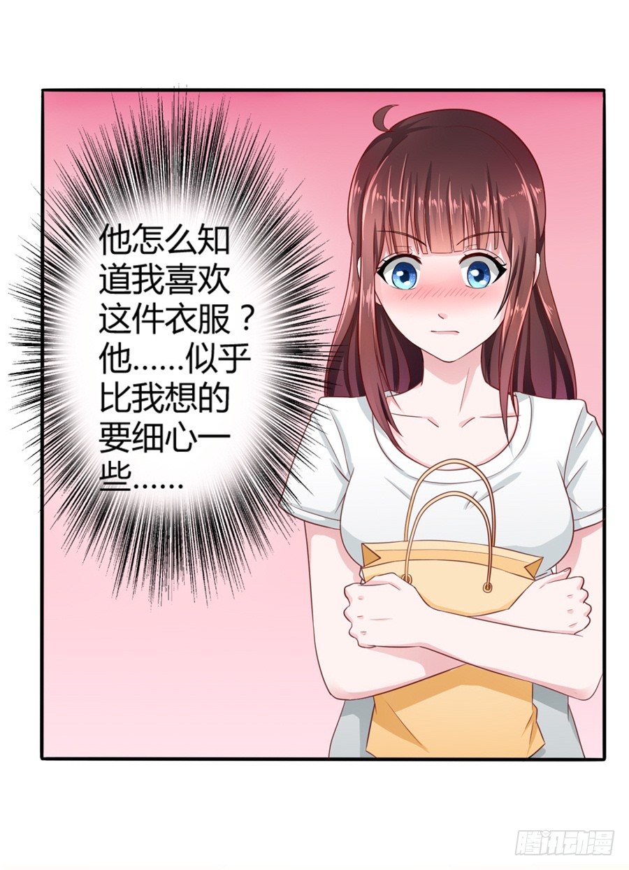 《嫁给情敌当老婆》10.试衣风波 第47页