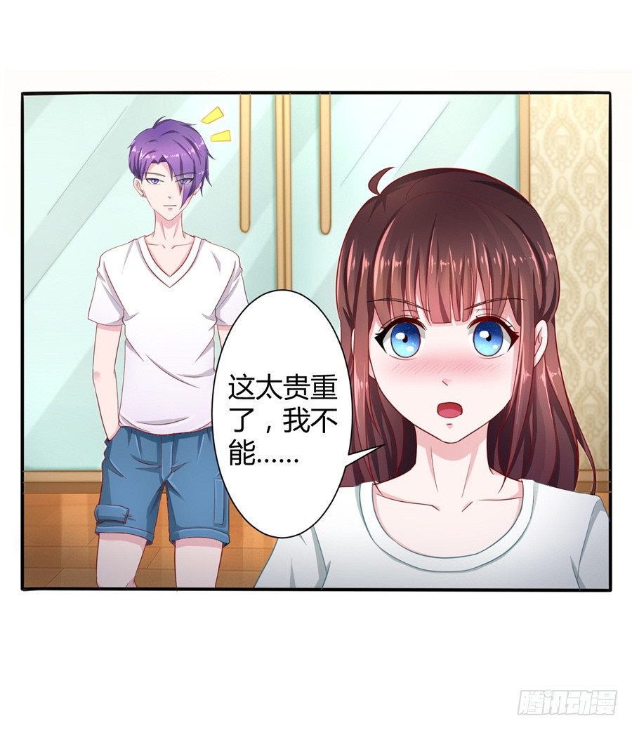 《嫁给情敌当老婆》10.试衣风波 第48页