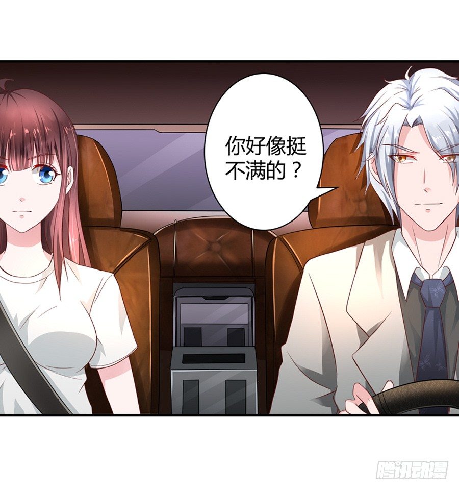 《嫁给情敌当老婆》10.试衣风波 第4页