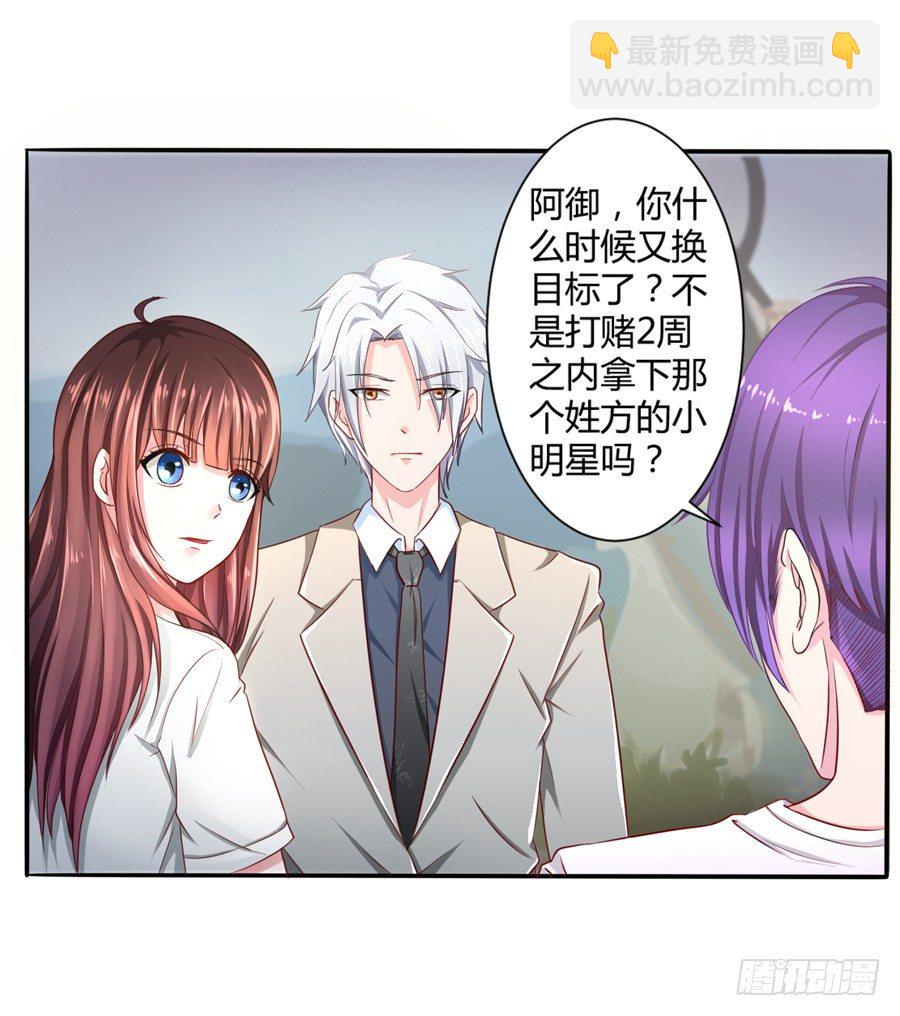 《嫁给情敌当老婆》10.试衣风波 第50页