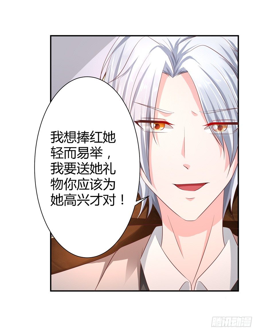 《嫁给情敌当老婆》10.试衣风波 第5页