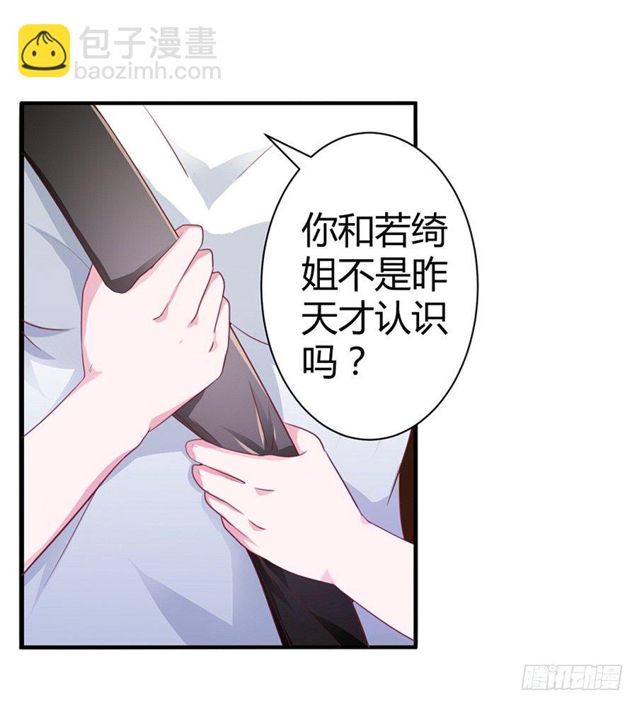 《嫁给情敌当老婆》10.试衣风波 第6页