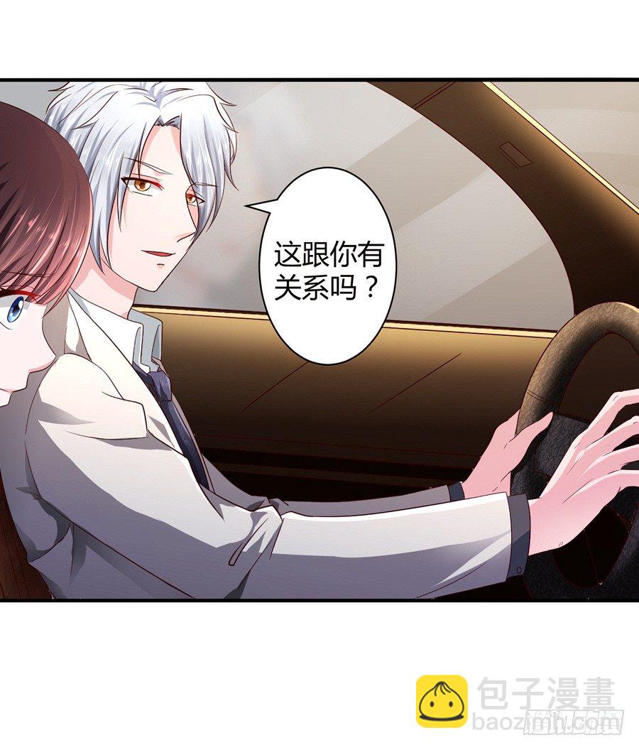 《嫁给情敌当老婆》10.试衣风波 第8页