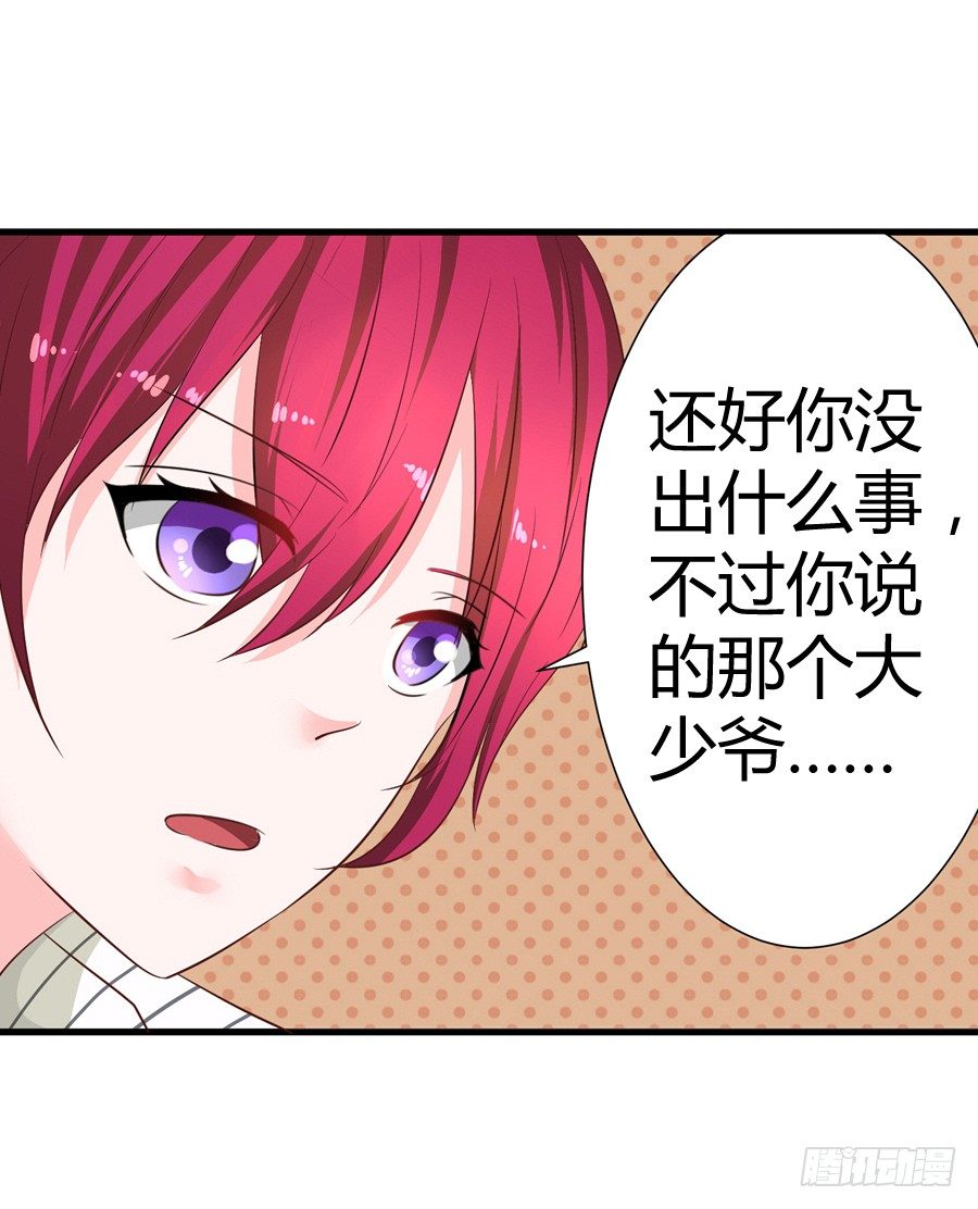 《嫁给情敌当老婆》8.花店吐槽 第12页