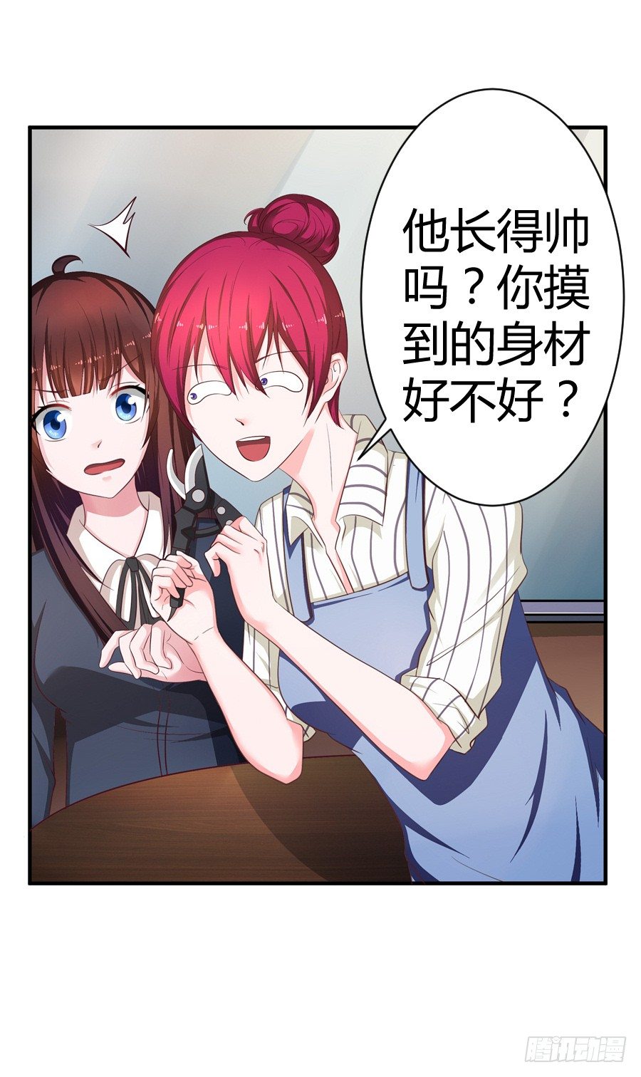 《嫁给情敌当老婆》8.花店吐槽 第13页