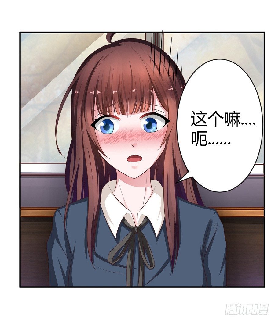 《嫁给情敌当老婆》8.花店吐槽 第14页