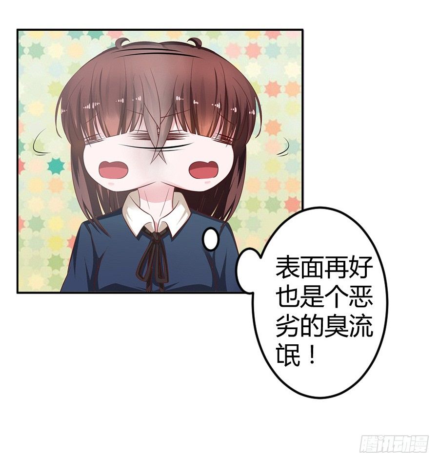 《嫁给情敌当老婆》8.花店吐槽 第17页
