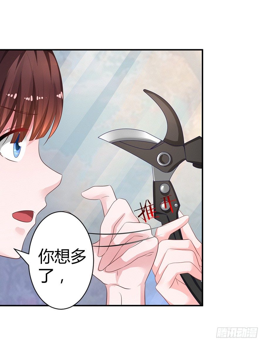 《嫁给情敌当老婆》8.花店吐槽 第18页