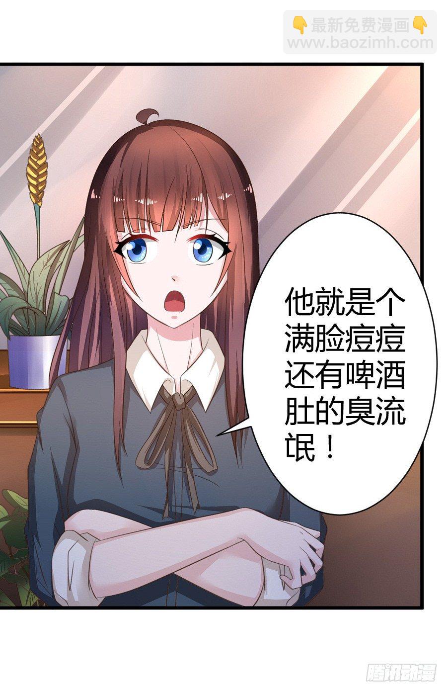 《嫁给情敌当老婆》8.花店吐槽 第19页