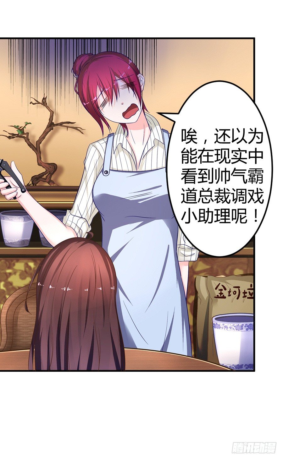 《嫁给情敌当老婆》8.花店吐槽 第20页