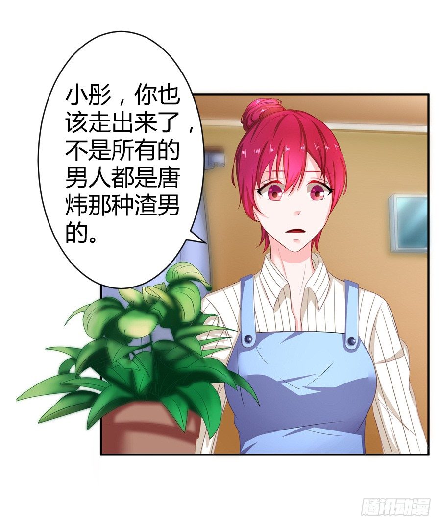 《嫁给情敌当老婆》8.花店吐槽 第22页