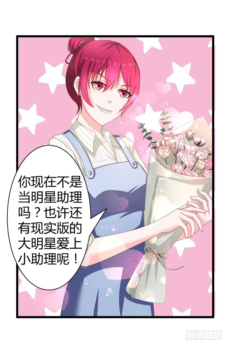 《嫁给情敌当老婆》8.花店吐槽 第23页