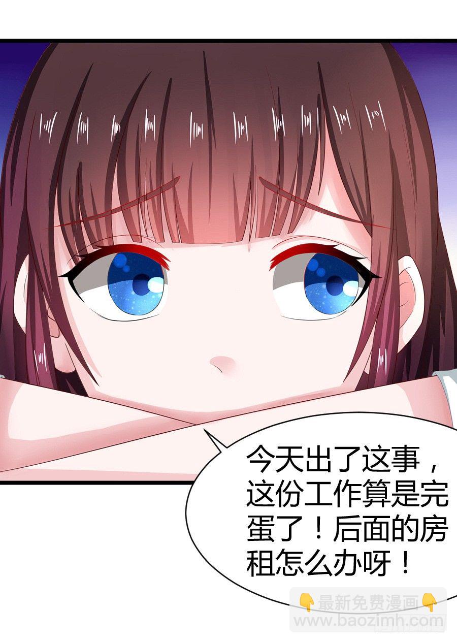 《嫁给情敌当老婆》8.花店吐槽 第24页