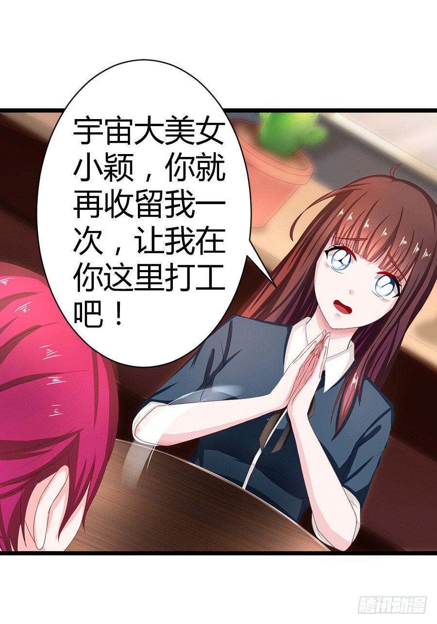 《嫁给情敌当老婆》8.花店吐槽 第25页