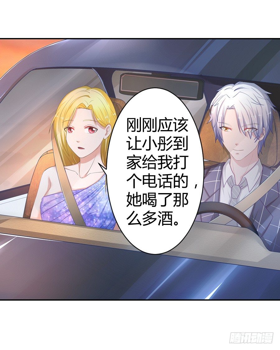 《嫁给情敌当老婆》8.花店吐槽 第29页