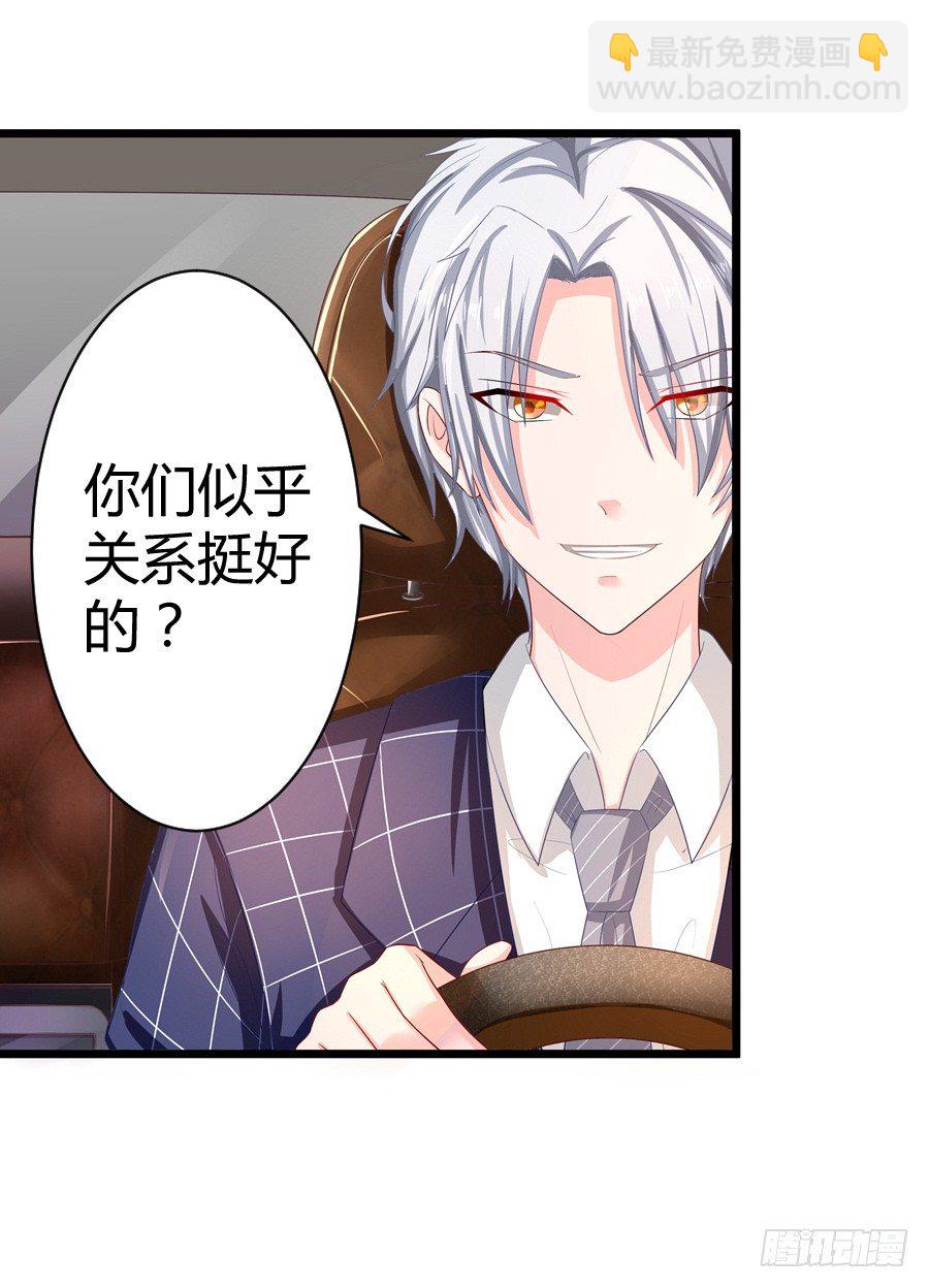 《嫁给情敌当老婆》8.花店吐槽 第30页