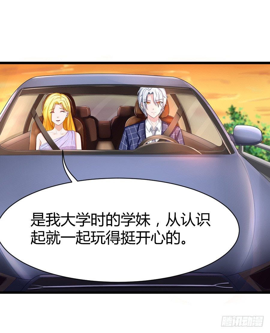 《嫁给情敌当老婆》8.花店吐槽 第31页