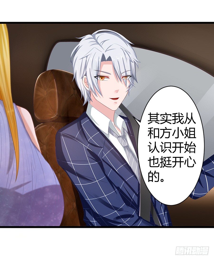 《嫁给情敌当老婆》8.花店吐槽 第32页