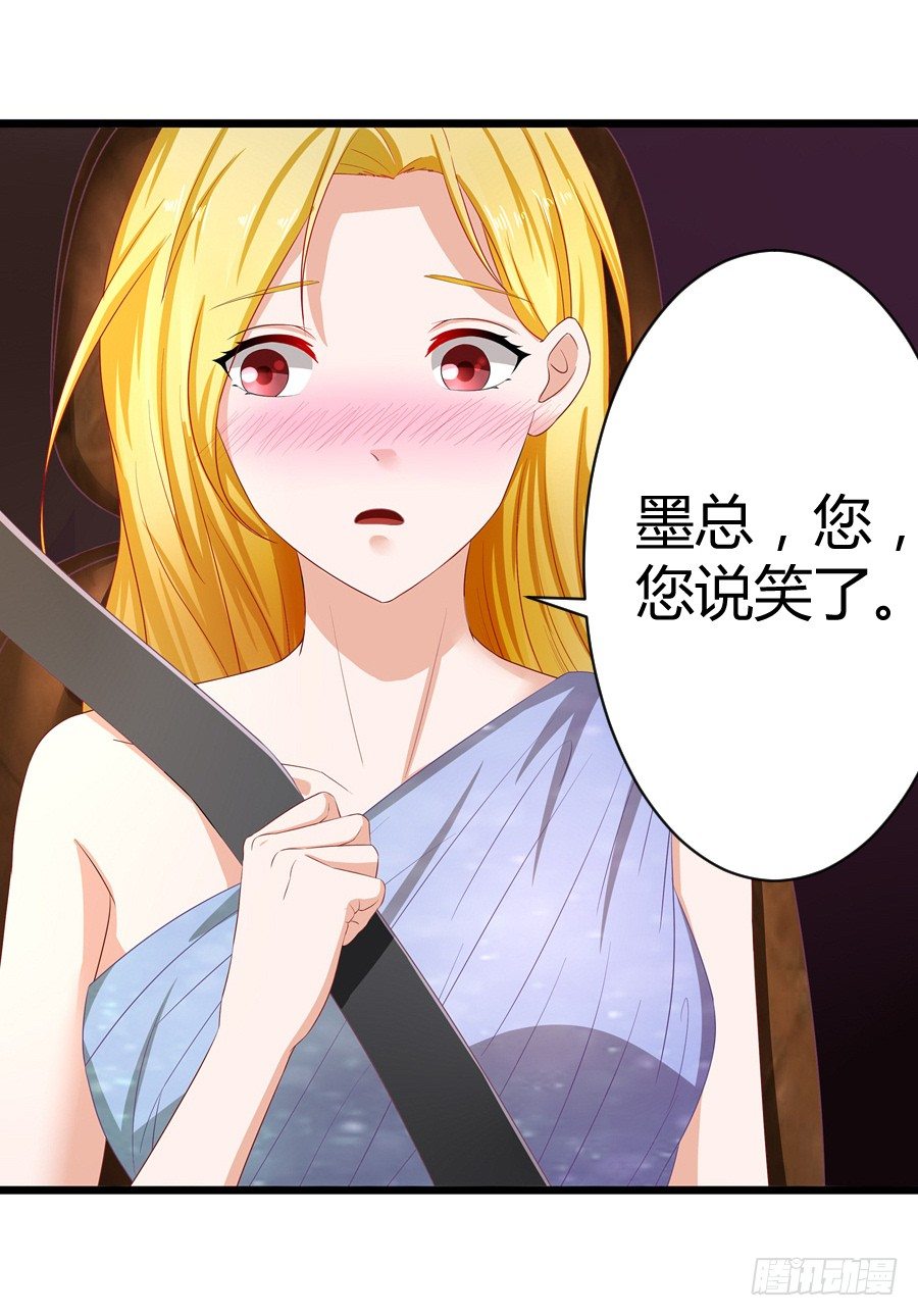 《嫁给情敌当老婆》8.花店吐槽 第33页