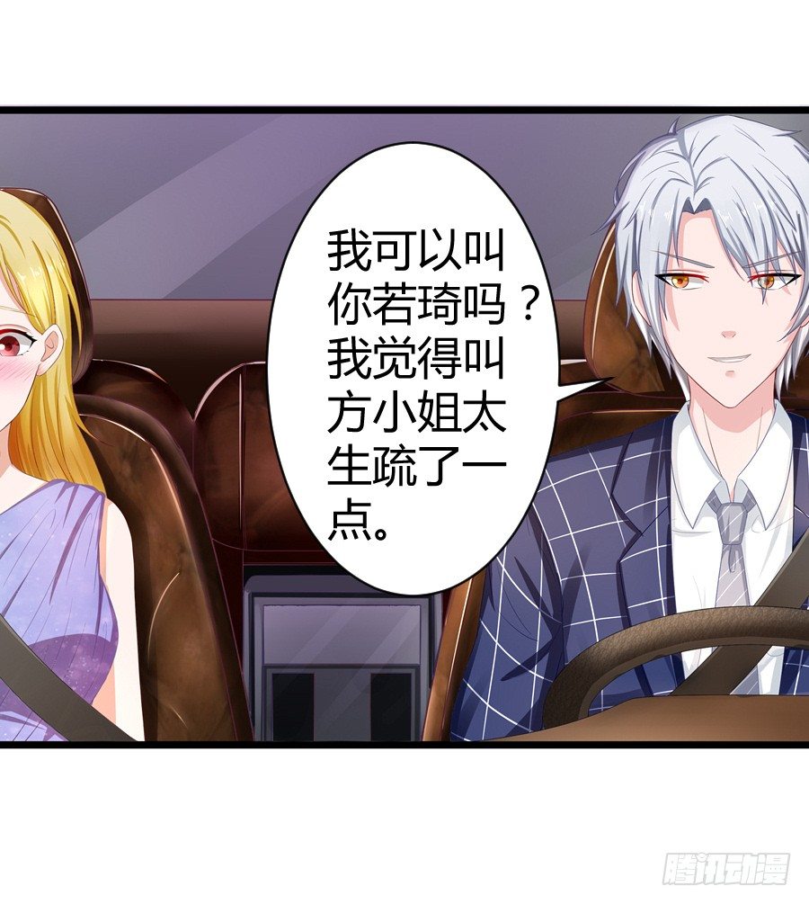 《嫁给情敌当老婆》8.花店吐槽 第34页