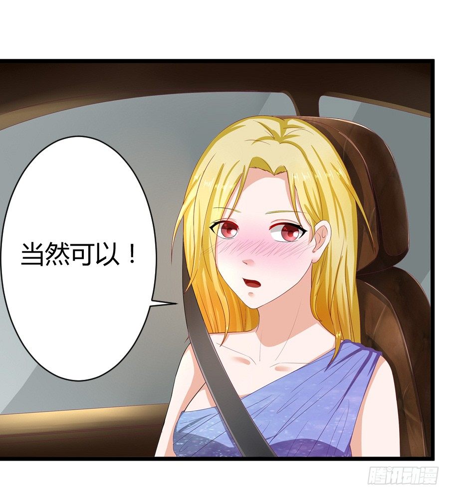 《嫁给情敌当老婆》8.花店吐槽 第35页