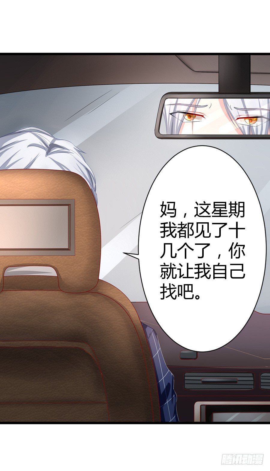 《嫁给情敌当老婆》8.花店吐槽 第38页
